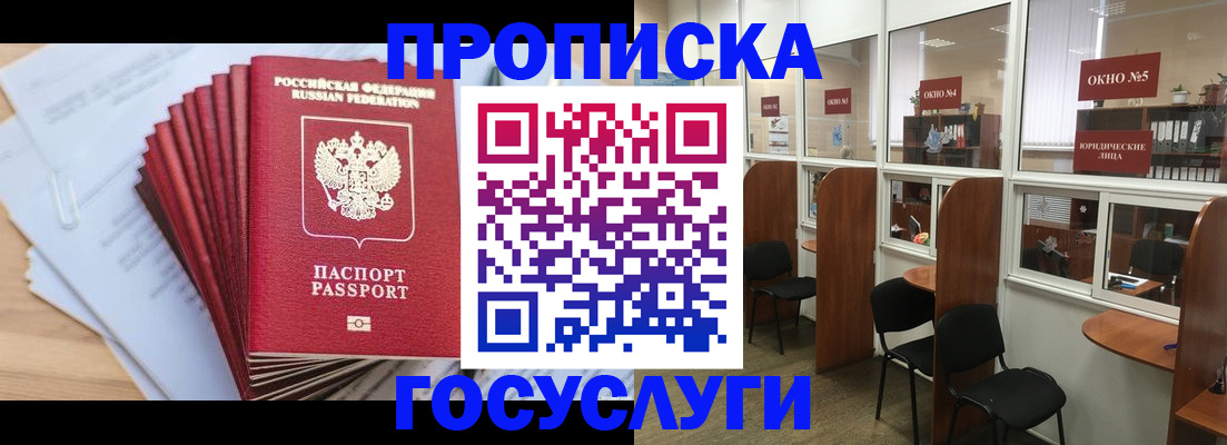 прописка для кредита в Урюпинске