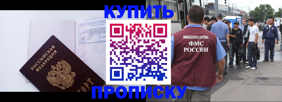 прописка для работы в Урюпинске