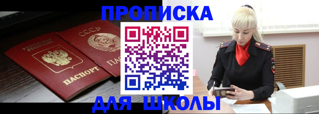 прописка штамп в Урюпинске